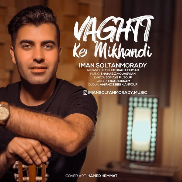 دانلود آهنگ وقتی که میخندی